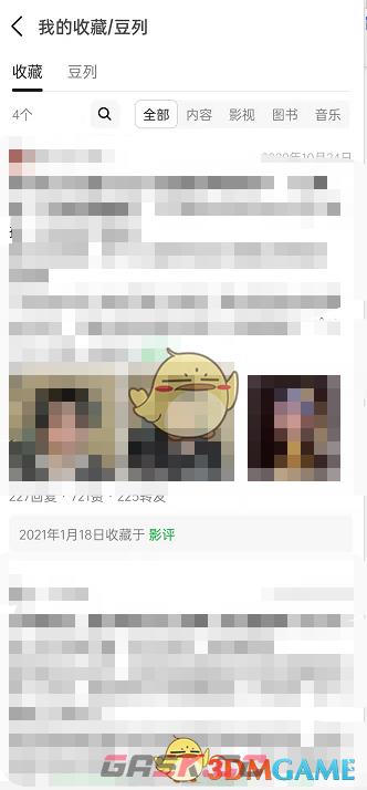 《豆瓣》收藏帖子查看方法-第4张-手游攻略-GASK