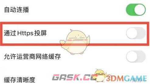 《搜狐视频》无法投屏解决办法-第4张-手游攻略-GASK