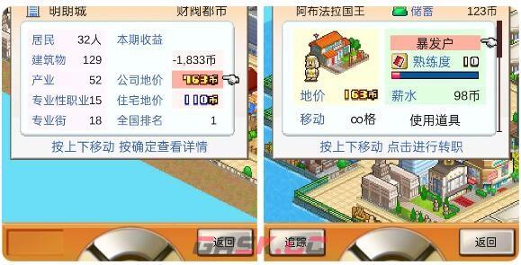 《都市大亨物语》财阀都市升级条件-第2张-手游攻略-GASK
