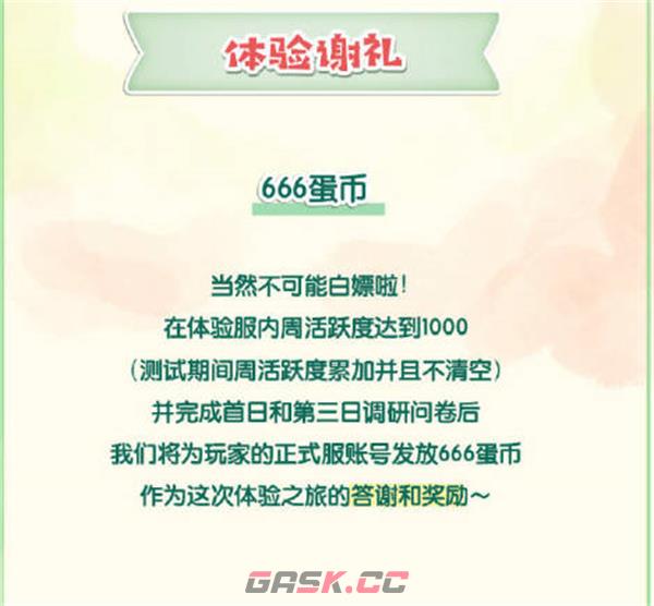 《蛋仔派对》体验服申请地址一览-第3张-手游攻略-GASK