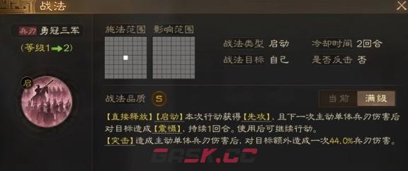 《三国志战棋版》震慑状态效果详解-第3张-手游攻略-GASK