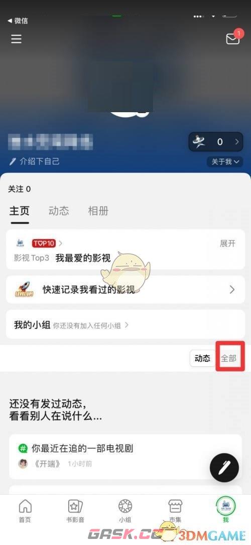《豆瓣》想看列表位置介绍-第3张-手游攻略-GASK