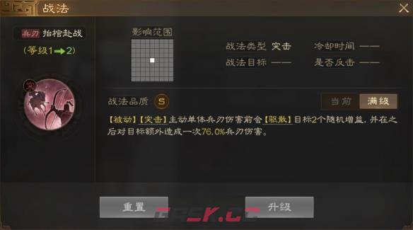 《三国志战棋版》驱散状态效果详解-第3张-手游攻略-GASK