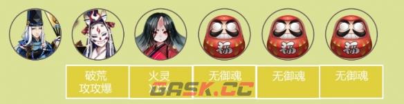 《阴阳师》青行灯竞速阵容推荐-第3张-手游攻略-GASK