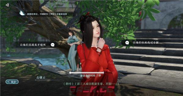 《逆水寒》手游琴与瓷任务攻略-第3张-手游攻略-GASK