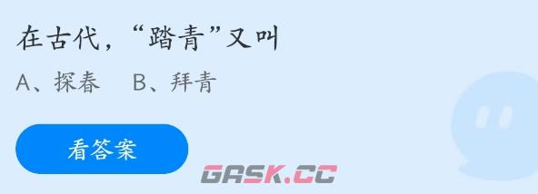 在古代踏青又叫-第2张-手游攻略-GASK