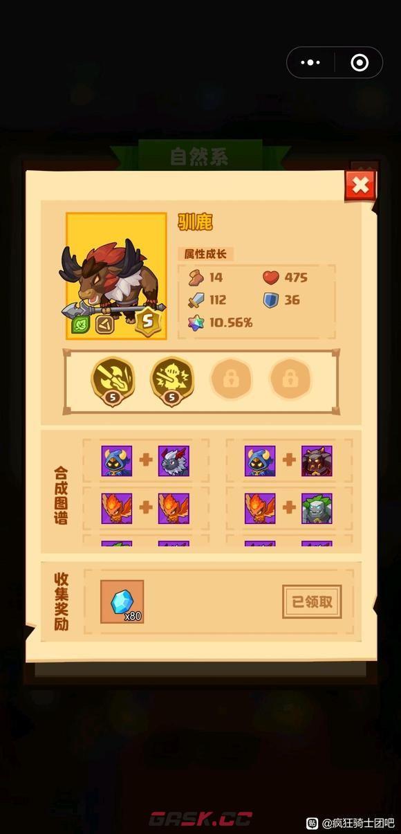 《疯狂骑士团》宠物合成图鉴大全最新-第17张-手游攻略-GASK