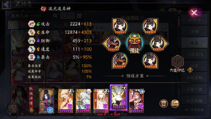 《阴阳师》极地鬼以津真天阵容攻略-第6张-手游攻略-GASK