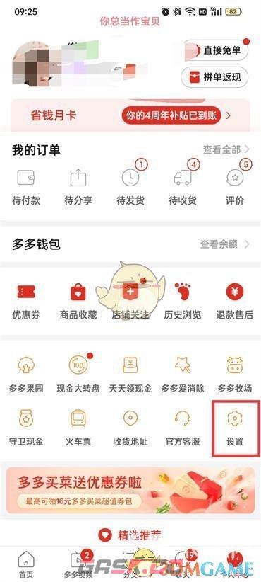 《拼多多》号码保护开启方法-第3张-手游攻略-GASK