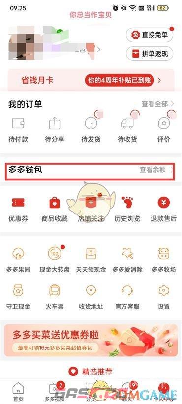 《拼多多》免密支付扣款顺序设置方法-第3张-手游攻略-GASK
