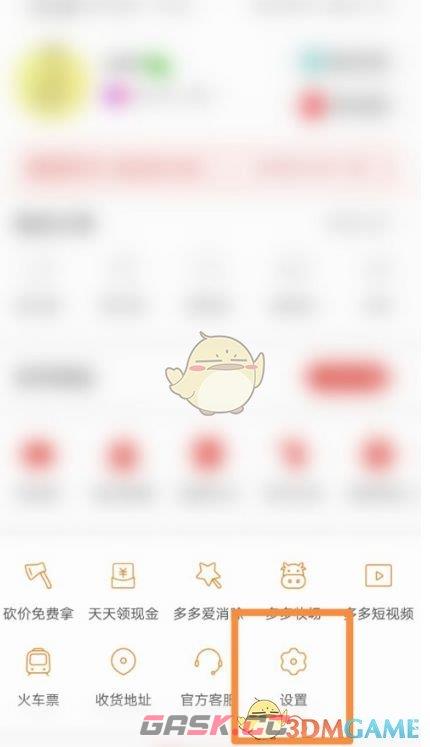 《拼多多》拼小圈关闭方法-第3张-手游攻略-GASK