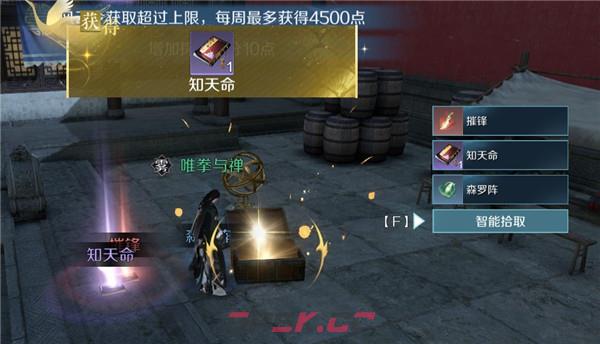 《逆水寒手游》江湖技能知天命获取方法-第3张-手游攻略-GASK