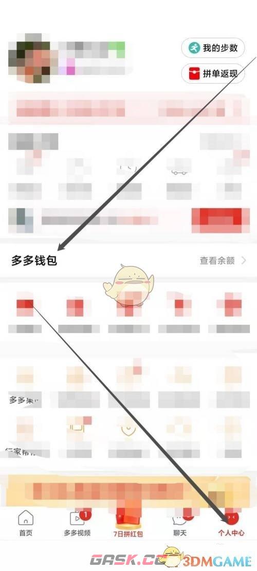 《拼多多》多多钱包交易记录查看方法-第2张-手游攻略-GASK