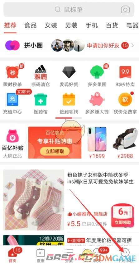 《拼多多》拼小圈关闭方法-第2张-手游攻略-GASK