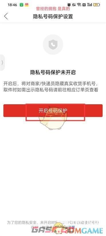 《拼多多》号码保护开启方法-第5张-手游攻略-GASK