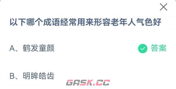 《支付宝》蚂蚁庄园4月13日答案最新2023-第2张-手游攻略-GASK