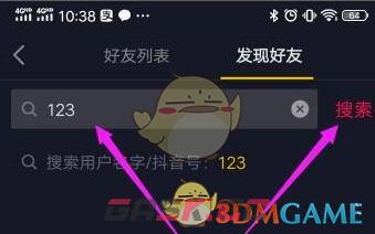 《抖音》用抖音号搜索好友方法-第4张-手游攻略-GASK