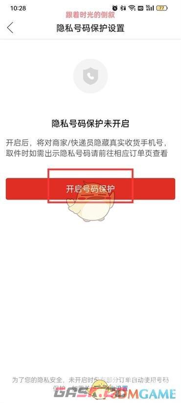 《拼多多》隐私号码设置方法-第5张-手游攻略-GASK
