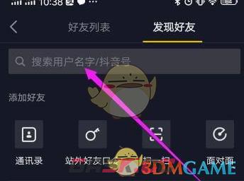 《抖音》用抖音号搜索好友方法-第3张-手游攻略-GASK