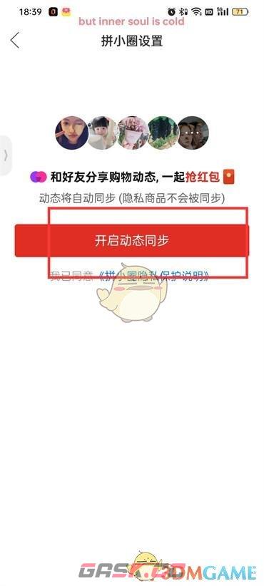 《拼多多》拼小圈开启方法-第5张-手游攻略-GASK