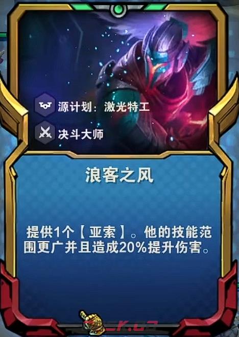 《金铲铲之战》亚索浪客之风阵容攻略-第2张-手游攻略-GASK