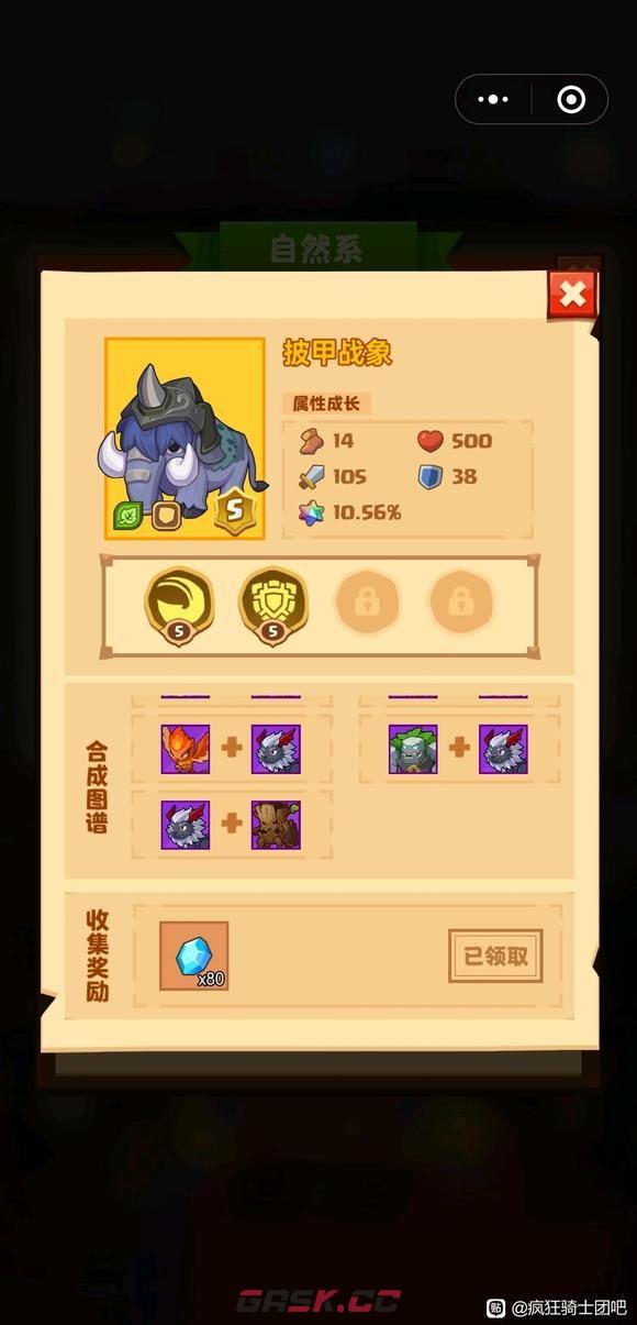 《疯狂骑士团》宠物合成图鉴大全最新-第19张-手游攻略-GASK
