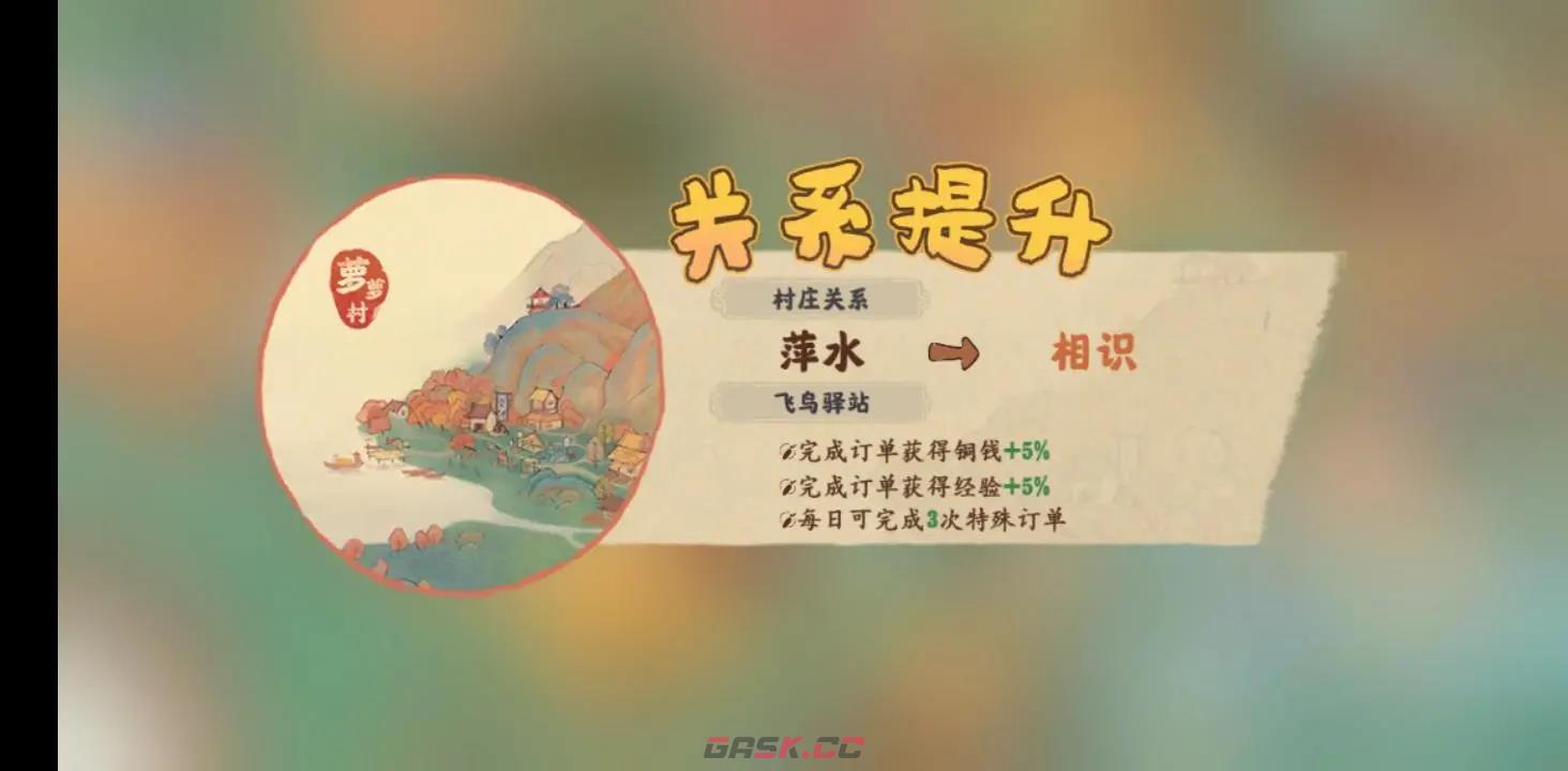 《桃源深处有人家》经验值获取途径汇总-第4张-手游攻略-GASK