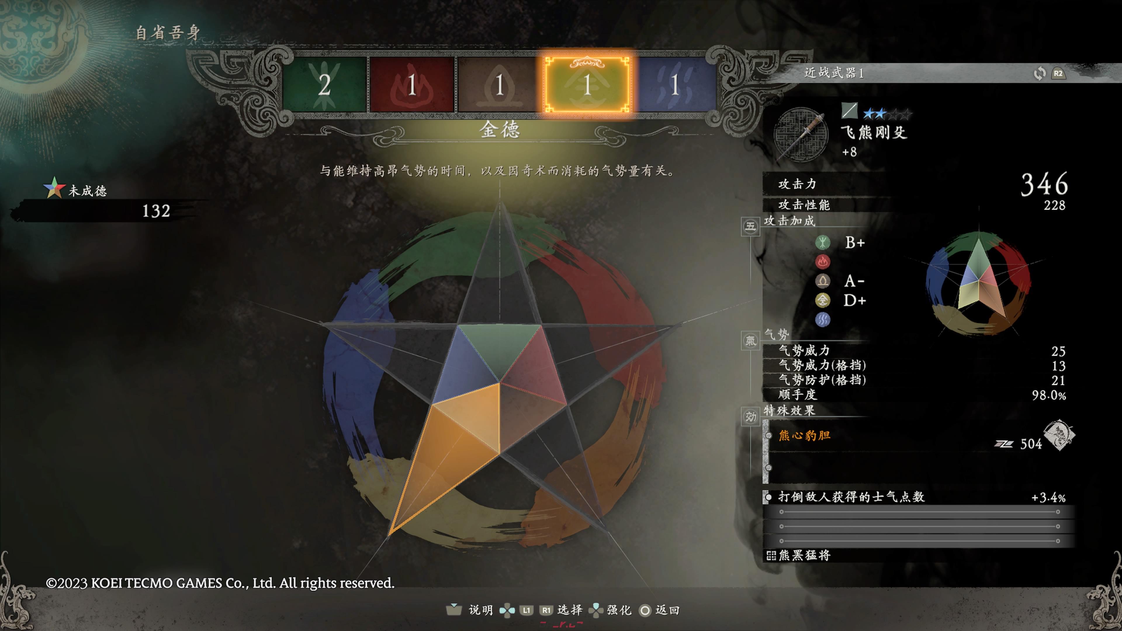 卧龙苍天陨落造自己的套装方法介绍-第4张-单机攻略-GASK