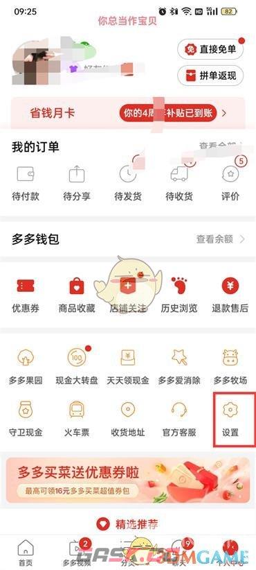 《拼多多》关闭拼小圈动态同步方法-第3张-手游攻略-GASK