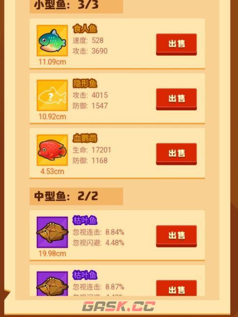 《疯狂骑士团》闪避流带什么鱼-第2张-手游攻略-GASK