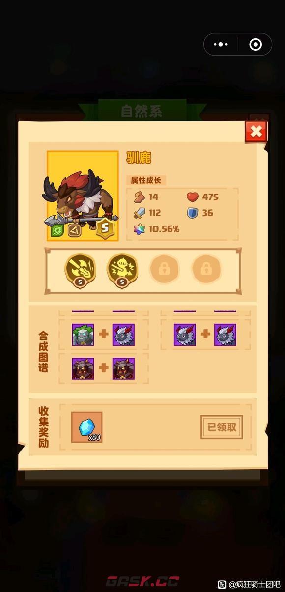 《疯狂骑士团》宠物合成图鉴大全最新-第18张-手游攻略-GASK