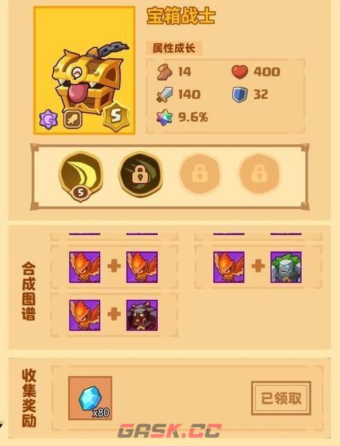 《疯狂骑士团》宝箱战士合成攻略-第3张-手游攻略-GASK