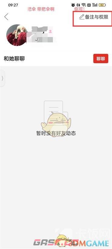 《拼多多》删除好友方法-第5张-手游攻略-GASK