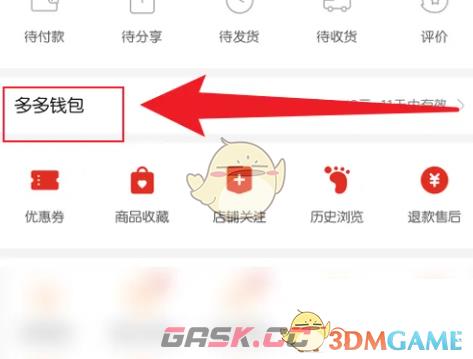 《拼多多》多多钱包密码修改方法-第2张-手游攻略-GASK