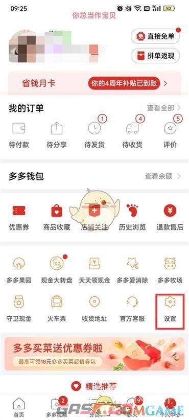 《拼多多》隐私号码设置方法-第3张-手游攻略-GASK