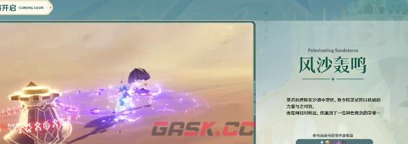 《原神》3.6版本更新内容一览-第8张-手游攻略-GASK