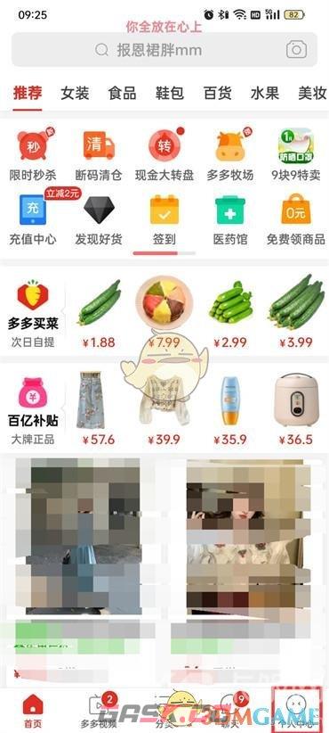 《拼多多》多多号查看方法-第2张-手游攻略-GASK