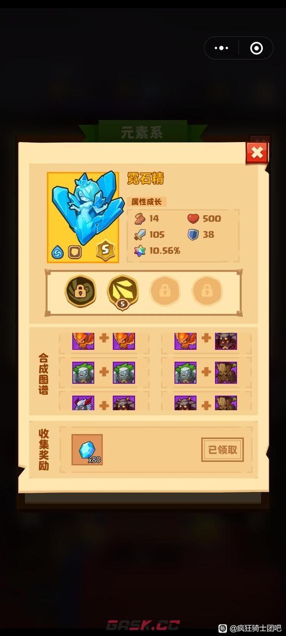 《疯狂骑士团》宠物合成图鉴大全最新-第14张-手游攻略-GASK