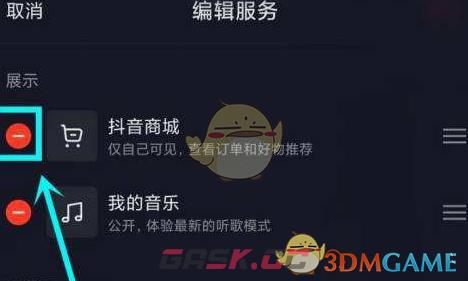 《抖音》商城关闭方法-第4张-手游攻略-GASK