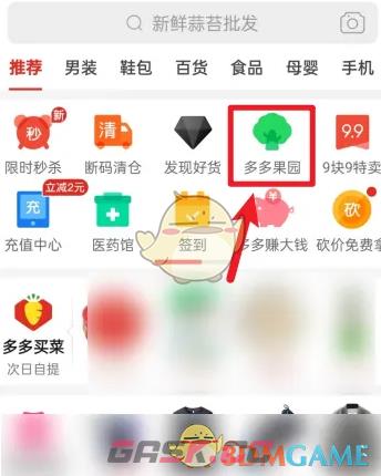 《拼多多》多多果园兑换看门狗方法-第2张-手游攻略-GASK