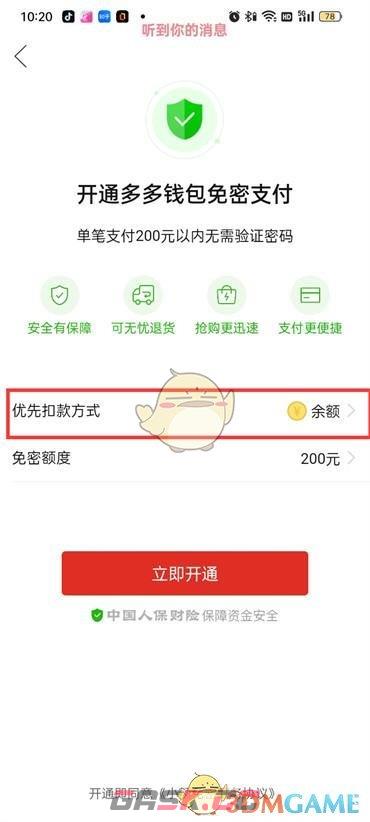 《拼多多》免密支付扣款顺序设置方法-第6张-手游攻略-GASK