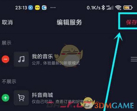 《抖音》商城关闭方法-第5张-手游攻略-GASK