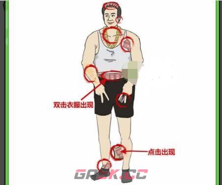 《玩梗高手》找到强哥身上的私房钱通关攻略-第2张-手游攻略-GASK