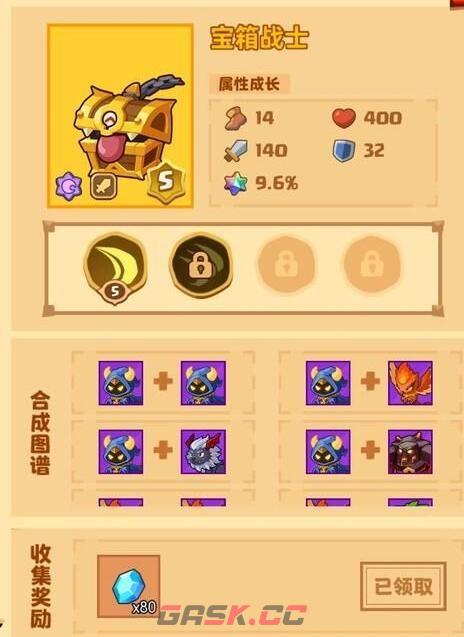 《疯狂骑士团》宝箱战士合成攻略-第2张-手游攻略-GASK