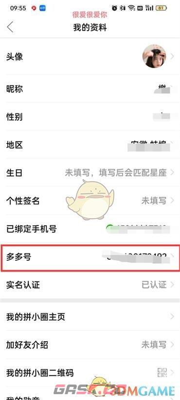 《拼多多》多多号查看方法-第4张-手游攻略-GASK
