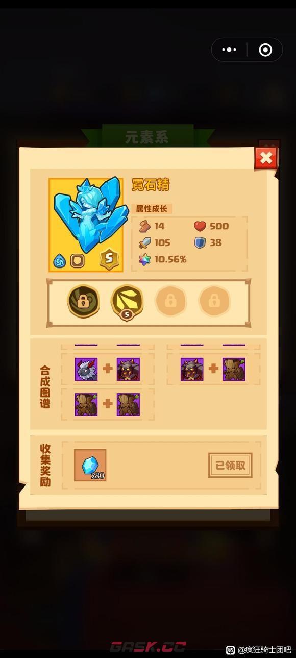 《疯狂骑士团》宠物合成图鉴大全最新-第15张-手游攻略-GASK