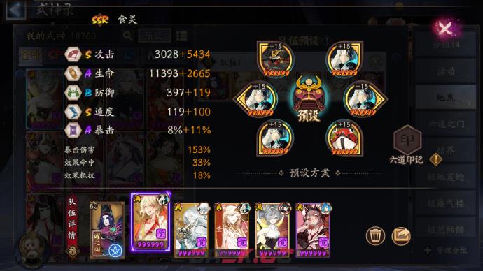 《阴阳师》极地鬼以津真天阵容攻略-第3张-手游攻略-GASK