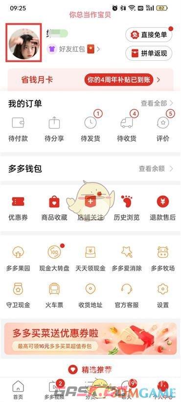 《拼多多》多多号查看方法-第3张-手游攻略-GASK