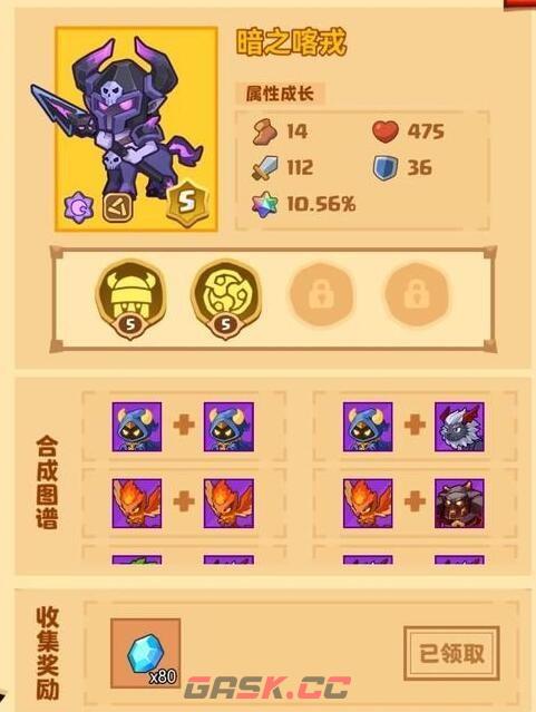 《疯狂骑士团》暗之喀戎合成图鉴-第2张-手游攻略-GASK