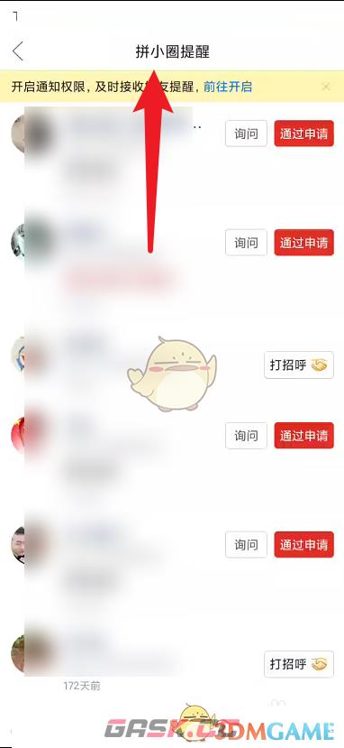 《拼多多》拼小圈提醒查看方法-第5张-手游攻略-GASK